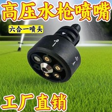 六合一多功能高壓水槍噴頭 專業款, 廠家直銷【高壓水槍噴嘴】六合一多功能,鋰電噴頭：多功能+可旋轉【旗艦版】清潔更
