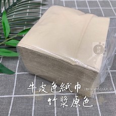【酷克工具坊】台灣現貨發票 環保餐巾紙100抽 原色竹漿紙巾 牛皮色紙巾 餐巾紙 環保衛生紙 口布紙, 1個