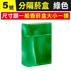 傻瓜批發 多功能分隔菸盒 FE6 綠色 防潮防壓 香菸盒 隨身藥品收納, 1個, (FE6-5)分隔菸盒-綠色