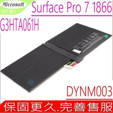 微軟 G3HTA061H DYNM003 電池 (同級料件) Microsoft Surface Pro 7 1866, 1個
