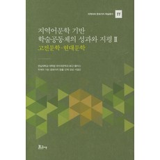 BOGOSA 以地方語言文學為基礎的學術共同體之成果與展望 2： 古典文學 現代文學, 編輯部