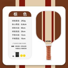 MNGM 匹克球拍 成人新手入門 彈性快反應 戶外運動 泡菜球拍, 1個, 棕色（1拍+2球+收納袋）