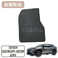 TOYOTA bZ4X 專用 蜂巢式 汽車腳踏墊, 副駕駛座/一片,米底米邊