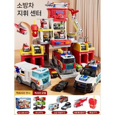 대형 소방 지휘센터 완구 선물 소방기지 작전본부 소방차 경찰차 엠뷸런스 탱크, 1개, 소방기지/럭셔리세트
