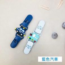 幼齒小舖 造型手帕夾 圍兜夾 幼稚園兩用夾 萬用造型夾 奶嘴夾, 1個, D1區_藍色汽車(一組兩入)