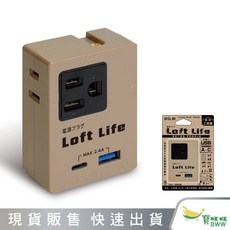 聖岡 LL-873AC(奶) 工業風 2USB 3插分接插座, 1個