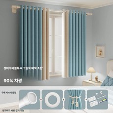 햇살은 조절하고 공간은 더 예쁘게 무타공 자바라 커튼봉, 무타공봉 포함 세트, 아쿠아블루와 베이지