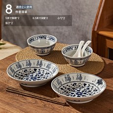 釉下彩家用福字青花陶瓷餐具菜盤點心盤深盤吃飯碗盤子碗碟套裝, 1個, 2人食8件套-5碗, 釉下彩-福到碗