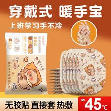 卡皮巴拉穿戴式暖手宝儿童成人热敷暖脚学生便携式保暖暖手神器, 1個, 特价：发暖手贴6片