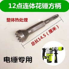 다짐노미 굴삭기 뿌레카 포크레인 해머비트 벽다짐 노미 다가네 육각형, 12포인트전기해머/사각손잡이14cm통합