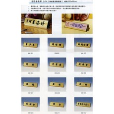 【文具通】 三角 桌面 活動 鋁座 職務 桌牌 名牌 銀行 飯店 會議 接待 櫃台 金底黑字 AA011, 寄放處 KM-226