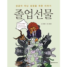 ROKMEDIA 畢業禮物： 為成長而非成功的故事, 申榮俊