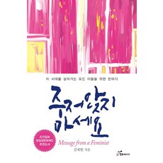 韓國 Happybook 不要氣餒：給活在這個時代的所有人的一句話, 金載沅 著