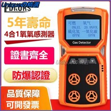 可開發票 ADKS-4四合一氣體檢測儀便攜一氧化碳有毒有害探測報警器 氣體檢測儀 氣體偵測器 可燃氣體測試 氣體檢測, 1個, 防爆款(EX+CO+O2+H2S)四合一,一年質保 包過安檢