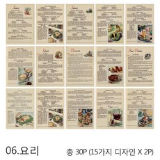 30매 레트로 배경지 세트 빈티지 클래식 랩핑지 페이퍼 다꾸 감성 포스터 영자신문, 06.요리