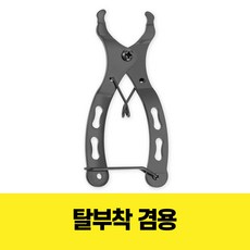 굿즈베어 자전거 체인 분리하는 수리 링크 공구, 1개