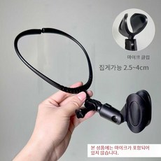 목에 거는 마이크 거치대 걸이 스탠드 강연 강사 넥, 1개