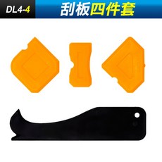 板橋現貨【矽利康刮膠器】刮膠刀.清潔刀.鏟刀.鏟膠器.去膠器.金屬刮刀.抹刀.除膠器.修邊器.美縫器【傻瓜批發】DL4, 1個, (DL4-4)刮板四件套