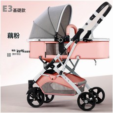 嬰兒推車 雙向可坐可躺 摺疊減震 高景觀新生兒寶寶提籃嬰兒車, E3型 【基礎款】藕粉色:1個