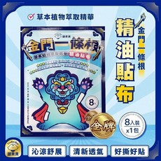 銀貝貝 金門一條根 精油貼布 8片入 (12*15cm) 草本舒緩貼布 薄荷精油, 1個