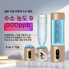 수소수 생성기 텀블러 워터 약 수입 일본산 이온막 컵, 골드 9000ppb 3-in-1, 기본 색상