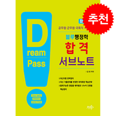 블루행정학 합격 서브노트 (3판) + 쁘띠수첩 증정, 듀오북스, 김헌