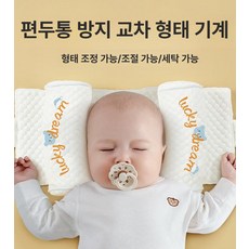 두상 교정 베개 신생아 머리모양 교정용, 핑크귀양방향당김베개충전재