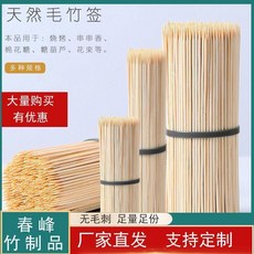 春峰 竹製天然毛竹籤 燒烤串香 15CM