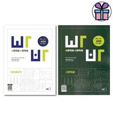 빠른독해 바른독해 (기초세우기+구문독해) 2권 세트 -NE능률 영어 교재 -책갈피볼펜선물, 영어영역