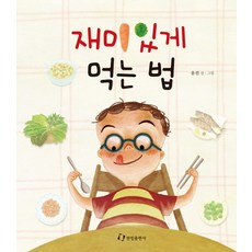 有趣吃藥的方法, 翰林出版社