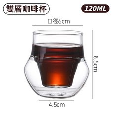 咖啡聞香杯 - 雙層玻璃品酒杯 威士忌杯 聚香杯 咖啡分享杯, 1個, 雙層聞香杯【120ML】