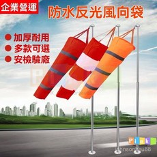【臺灣出貨】風向袋 反光風向標 氣象風向袋 氣象袋 測風向旗 戶外風向袋 風向標 風向儀 風向旗 風向幡 防水風向標, 紅白防水風向袋（不含支架）,80厘米, 1個