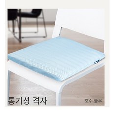 쿠션 의자 메모리 면 식당 의자 쿠션 쿠션 사무실 앉아있는 엉덩이 쿠션 학생 쿠션 의자 엉덩이 부드러운 쿠션, 사계절 통기성 긴 그리드 천-파란색