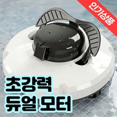 수영장 청소기 로봇 무선 수중 자동 풀장 흡입기, 화이트, 본체+건짐봉