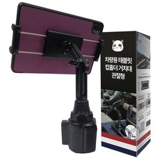 믿추 차량용 태블릿 컵홀더 조절식 핸드폰 거치대, 블랙, 1개