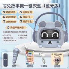 嬰幼兒早教多功能故事機啓蒙益智男女寶寶可咬智能藍牙音箱可充電, 1個, 藍牙充電款【雅灰藍】萌兔故事機:如圖