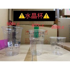水晶杯 透明杯 飲品杯 硬杯, 1個, 200cc杯蓋(100入)