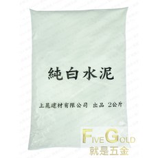 FiveGold 純白水泥 黏貼修補, 1個
