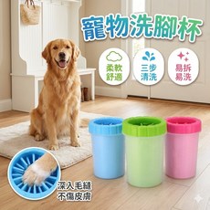 寵物洗腳杯 狗狗清潔杯, 1個, 粉色,小號