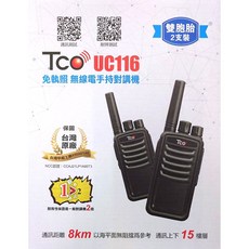 大林電子 免執照無線電對講機 UC116, 1個