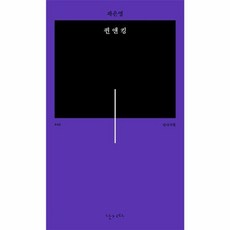 퀸 앤 킹(난다시편 6)