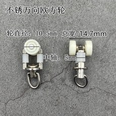 興林 窗簾軌道滑輪掛鉤 金屬導軌走輪, 不銹萬向歐方輪,10個