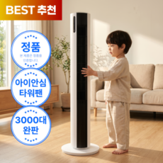 [한정수량 재입고] 타워팬 날개없는 선풍기 12단계 풍량조절 타워형 스탠드 앤니아 쿠오레, 1개