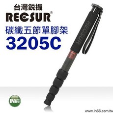 RECSUR 銳攝 碳纖維單腳架 輕巧 載承16kg 展開165cm, 1個, RL-3205C (單腳架 無雲台)