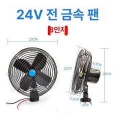 시원한 차량용 쿨러 굴삭기 선풍기 화물차용 환풍기 집게 자동차 미니, A. 24V 8인치 초대형, 1L