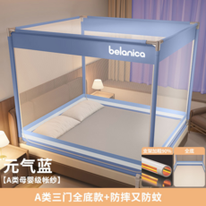 belanica A類母嬰級防摔防蚊帳, 元氣藍三開門【A類加密90%帳紗+防蚊防摔+超大空間】, 適用1.2m床-寬120*長200*高170【加粗加厚90