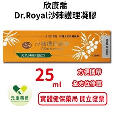 欣康喬Dr.Royal沙棘護理凝膠 25ml/條 買6送1 全方位修護 台灣公司貨 好攜帶, 1個