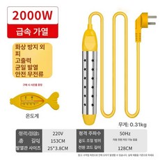 전기 온수 히터 스틱 미니 물가열기 보일러 자동 욕조용, 레벨 1 2000W 자동전원차단없음 포함, 기본 색상