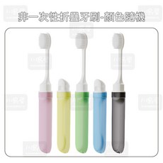 川島屋 軟毛折疊旅行牙刷組，含收納盒、透氣潔牙套裝，便攜衛生, 1個, 顏色隨機