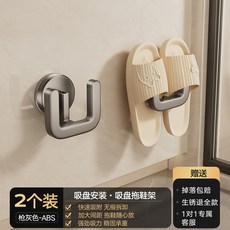 浴室拖鞋架 吸盤壁掛 免打孔收納 瀝水設計 衛生間置物架 廁所收納掛鉤 防滑吸盤 浴室用品+槍灰色【2個裝吸盤式】真空吸附丨穩固不掉, 1個, 槍灰色【2個裝吸盤式】真空吸附丨穩固不掉
